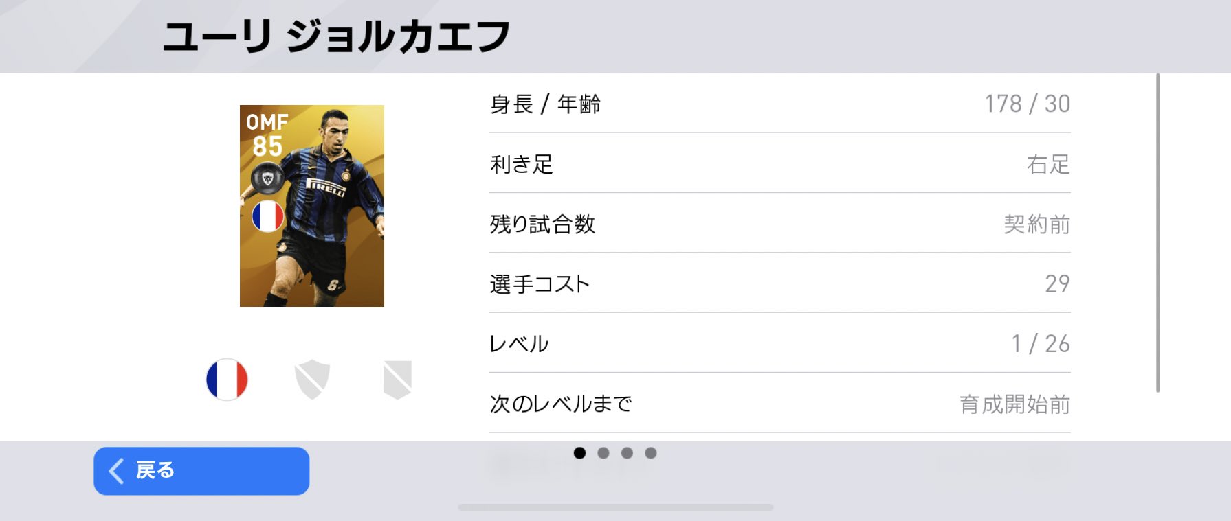 Kennyのefootball研究所 今回のガチャでインテルのユニフォーム着たジョルカエフがいるってことはもしかしたらミランとインテルのレジェンドもアイコニックも来作に引き継げる説ない いくらコナミさんでも来作非搭載になることが分かってるのにその