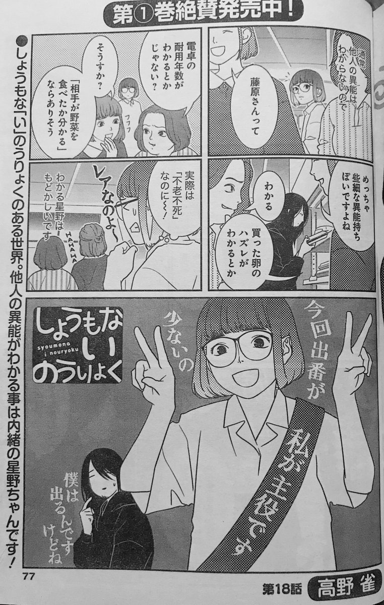 高野雀 しょうもないのうりょく 2巻出てます Tknszm さんの漫画 75作目 ツイコミ 仮