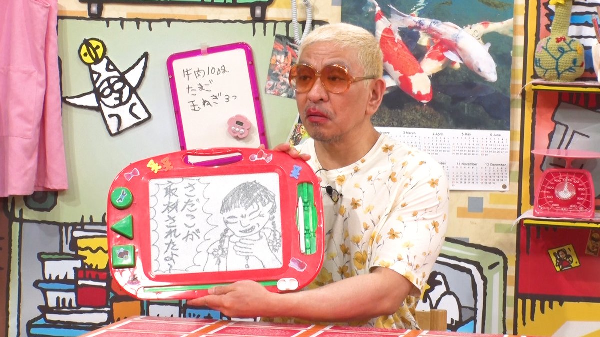 Meets Regional編集室 松本家のリビングで 本誌 Meets のさだこ記事が話題に 7 11 土 24 10 放送予定 T Co Qtbpdndqxs ダウンタウン 松本家の休日 松本人志