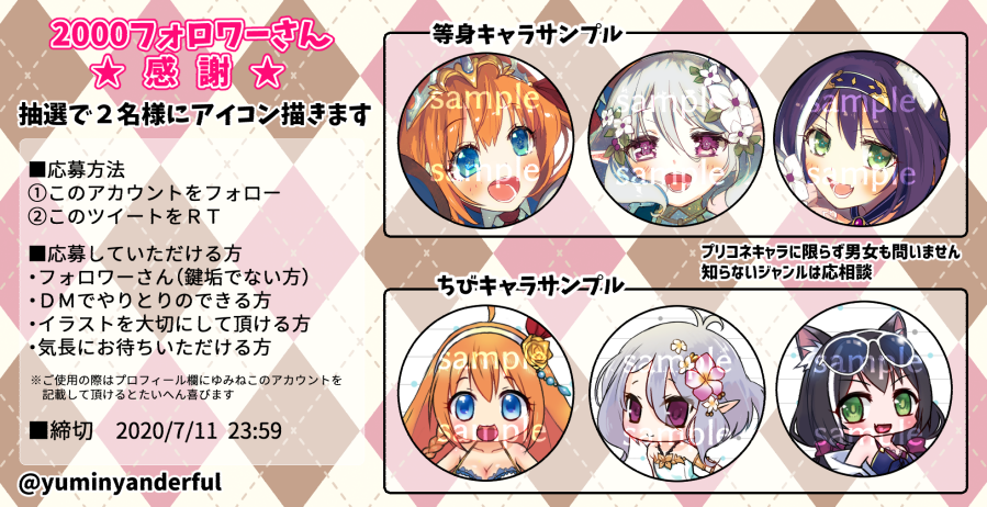 2000フォロワーさん感謝!アイコン企画やります
!気軽に応募どうぞ★これ画像作ってる途中で一回全消ししました泣いた 