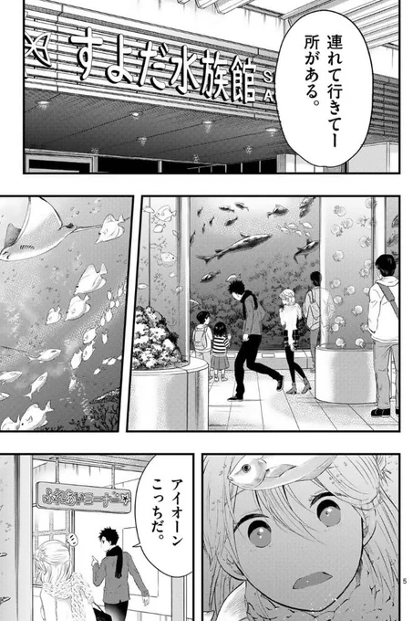 【漫画】厄介な女の子に愛されちゃった不良の話。その5。(1/3) 