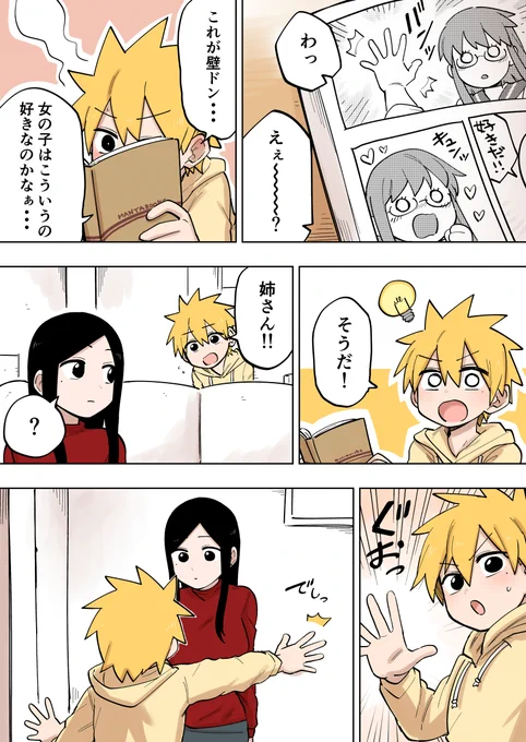 先輩がうざい後輩の話を描きました。【115】

#先輩がうざい後輩の話 