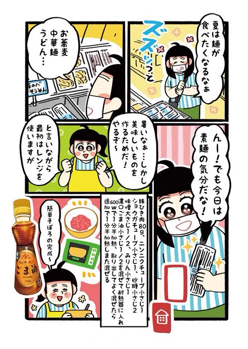 お待たせしました❗️かどやレシピ第3弾❗️

今回は夏のレシピ✨?

『ごま油香る、やみつき❗️肉味噌と豆乳の和え麺?』作ってみました?

素麺もレンジで作れるものでやれば火を使わない旨旨素麺レシピが簡単にできちゃいます✌️

夏は「かどやの純正ごま油濃口」だ❗️

#ごま油 #和え麺 #PR #かどや製油 