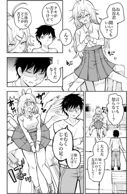 クモの女の子のまんがです② 