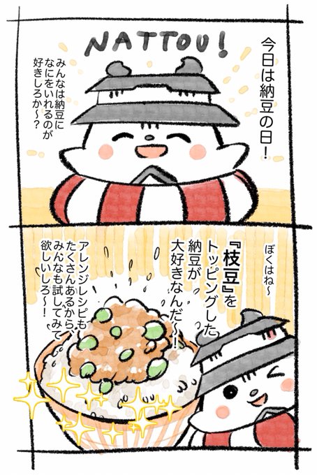 納豆の日のtwitterイラスト検索結果 古い順 納豆の日のtwitterイラスト検索結果 古い順
