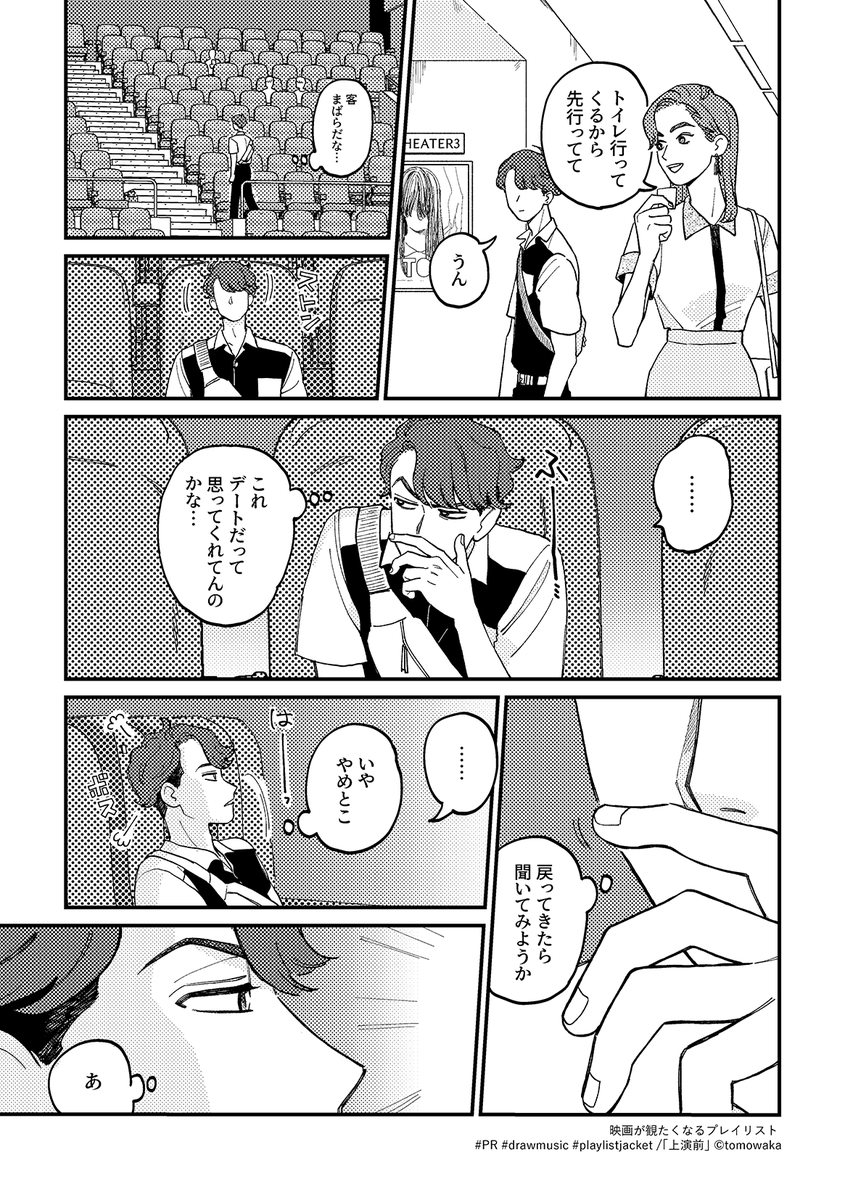 【PR】プレイリストジャケットイラスト&amp;漫画④
=====
プレイリスト:映画が観たくなるプレイリスト
タイトル「上演前」
#PR #drawmusic #playlistjacket
https://t.co/YBb15fLfAM
======== 