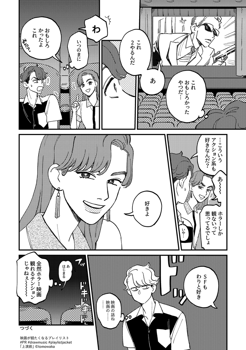 【PR】プレイリストジャケットイラスト&amp;漫画④
=====
プレイリスト:映画が観たくなるプレイリスト
タイトル「上演前」
#PR #drawmusic #playlistjacket
https://t.co/YBb15fLfAM
======== 