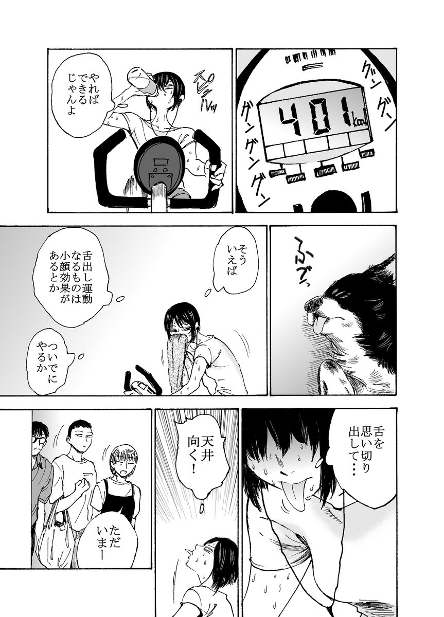 腹が出たので痩せようとする女のマンガ(2/2)
おわり 