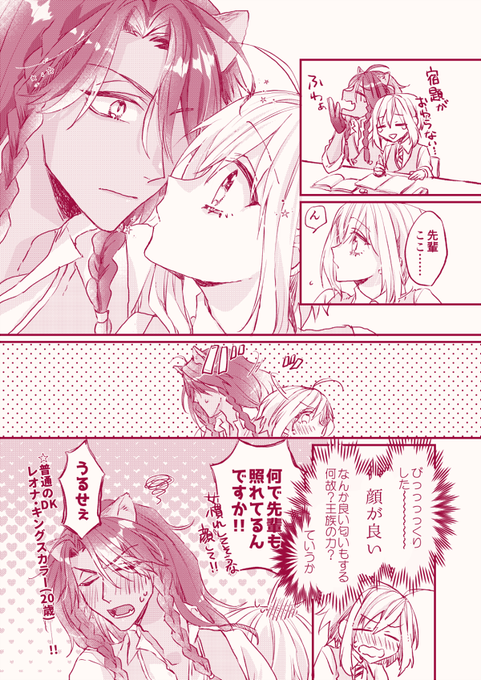 #twstプラス
付き合い始めたレオ監♀

※監督生♀顔あり/男装
DTなDKの?(20歳)めちゃくちゃええやん…と思ったので煎じました 