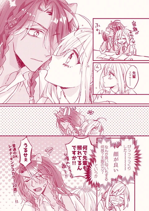 #twstプラス
付き合い始めたレオ監♀

※監督生♀顔あり/男装
DTなDKの?(20歳)めちゃくちゃええやん…と思ったので煎じました 