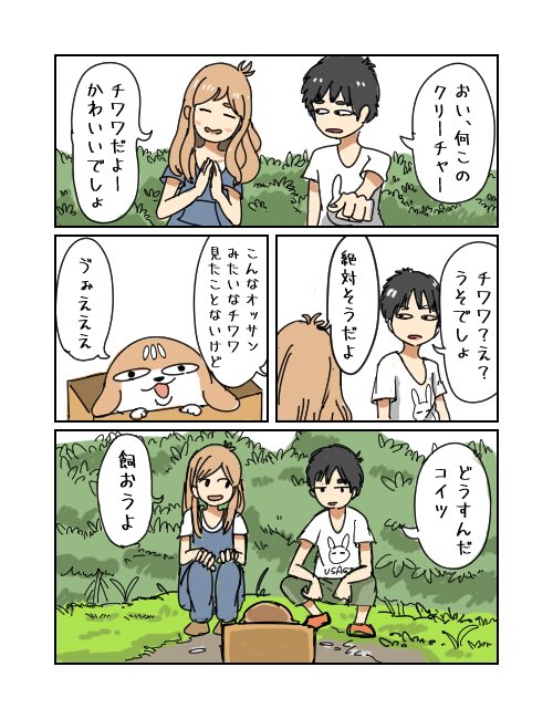 2年前に描いてたマンガ 