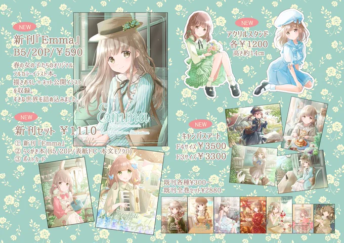 【新刊通販】
5月コミケで出したかった新刊の通販をboothにて開始しました!
新刊単品、らくがき本&ポストカードの新刊セットの他、アクリルスタンドとキャンバスアートが新作です。
既刊もあります。よろしくお願いします!
https://t.co/1djYskrGwD 