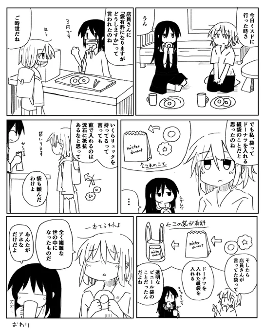 ミスドに行ったら袋が有料だった 