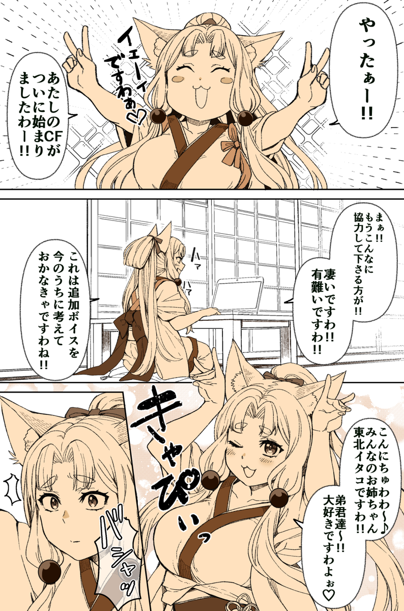 イタコ姉様はクラウドファディングが始まってドキドキしているようです٩ ナツシロ 嵐の前の静けさの漫画