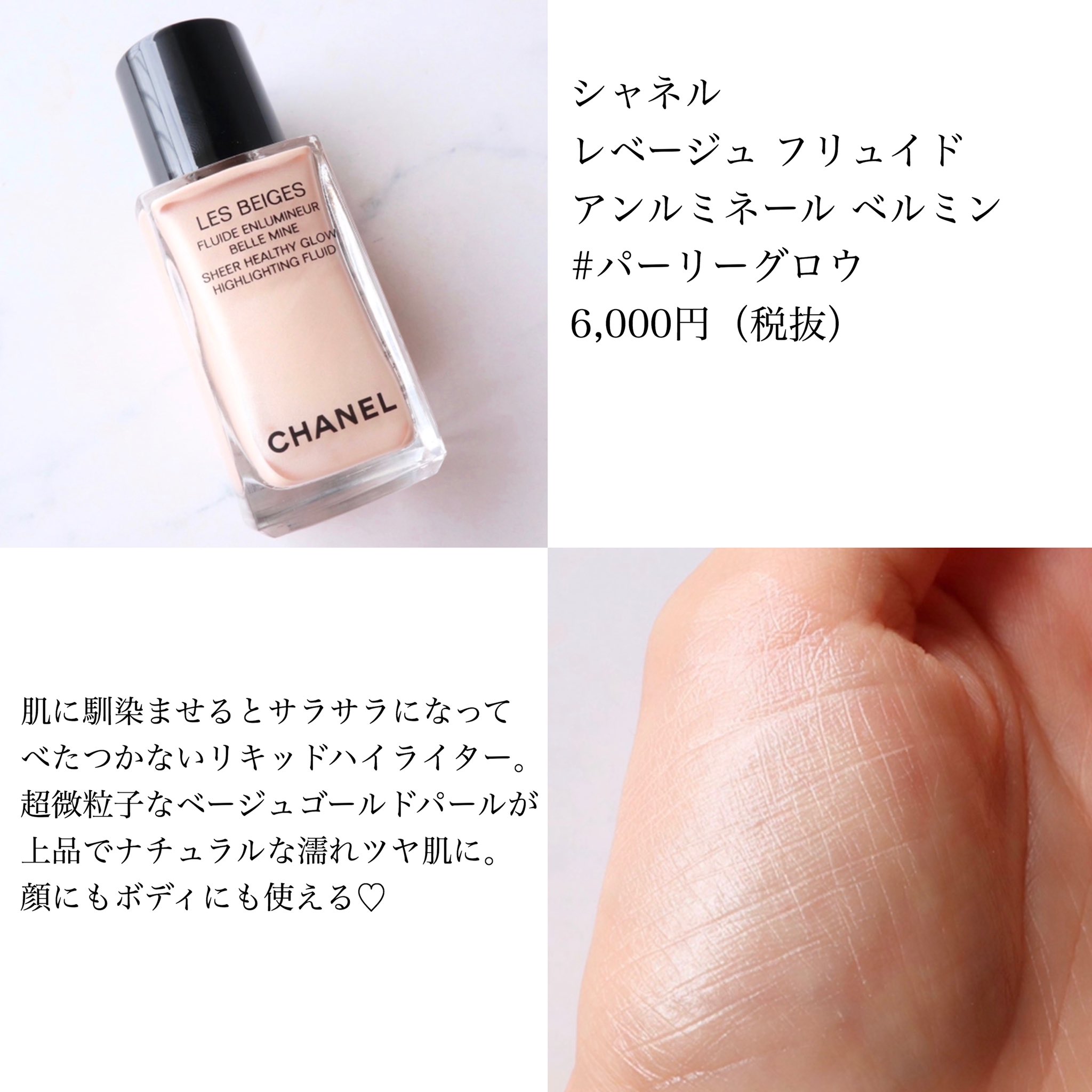 シャネル / レ ベージュ フリュイド アンルミネール ベル ミンの