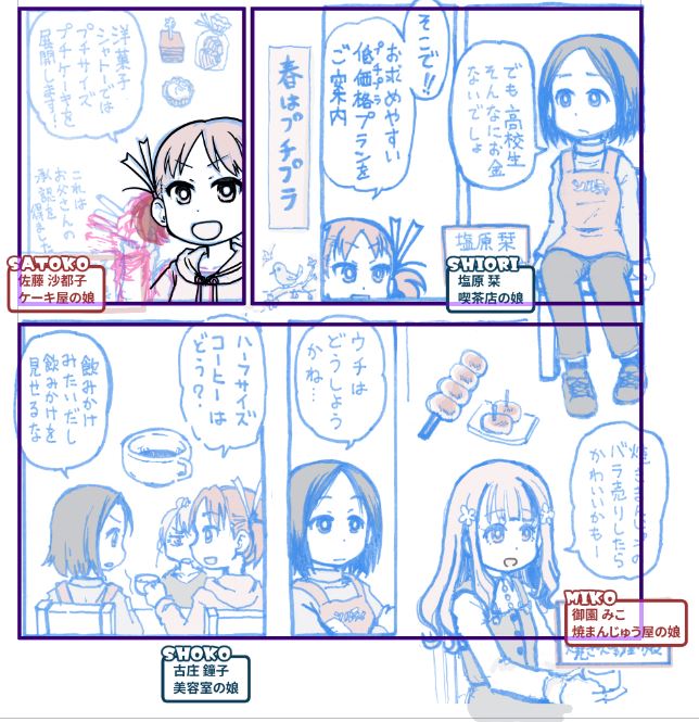 創作人物名札、いい感じにできましたけどSが多すぎ。さしすせそからとったらそうなるか… 