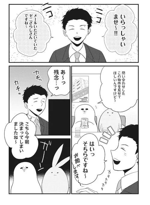 ???不動産屋は信用しきれん!という話???〜家探しの注意点いろいろ編〜【宣伝試し読み】1/5 