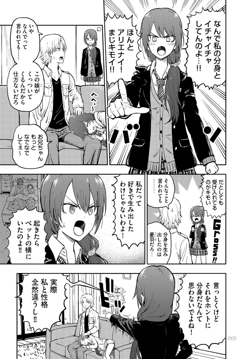 コミックビーム編集部 妹が分裂した ぱげらった 冷徹な妹が突然デレデレに その理由は妹が分裂した ここ数年口を利いてない妹が突然デレデレに 大人気webマンガが描き下ろし30p以上を加えて 待望の書籍化 T Co Tolxwplgl9
