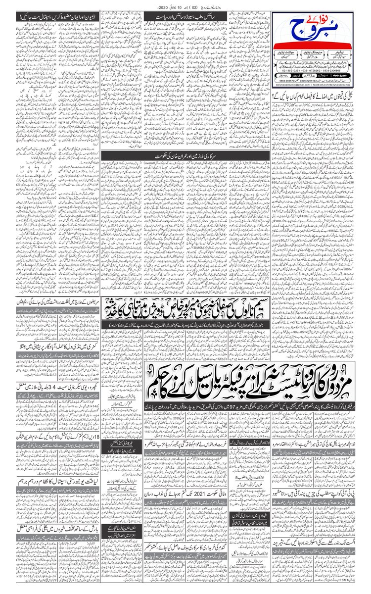 Nawaeburooj's tweet photo. #10July2020
مافیا کو اربوںکا فائدہ پہنچایا گیا پیٹرول بحران تحقیقات کیلئے اعلی سطح کمیشن بنانیکا فیصلہ
قومی اسمبلی K الیکٹرک پر شیدید ہنگامہ آرائی پی ٹی آئی نے سارا ملبہ سابقہ حکومتوں پر ڈال دیا
بروز جمعہ 10 جولائی 2020
#KElectricPk
#NbtvDigital
#Nawaeburooj
#KElectricMafia https://t.co/iEAjdXyedW