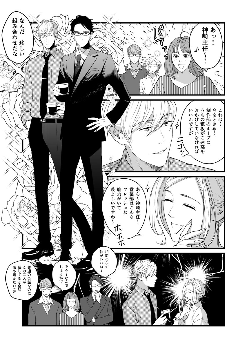 『うちの上司は見た目がいい2』
大好評発売中です!ヨロシク〜???
単行本→https://t.co/H80ovsNs9E 
電子書籍→https://t.co/GDKUiTuI9x 