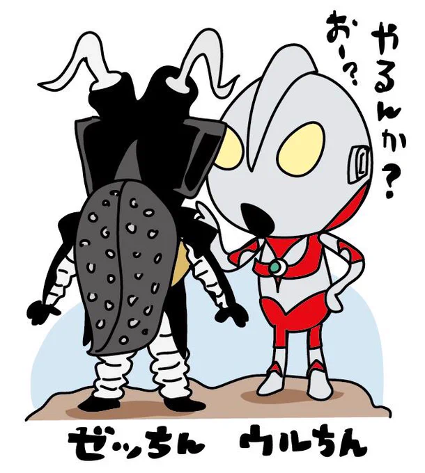 #ウルトラマンの日  
ということで
強気になってるウルちん
(この後コテンパンに負ける) 