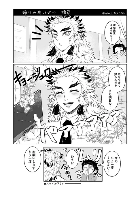 その笑顔があれば
来週も頑張れますマンガ???
#煉炭 