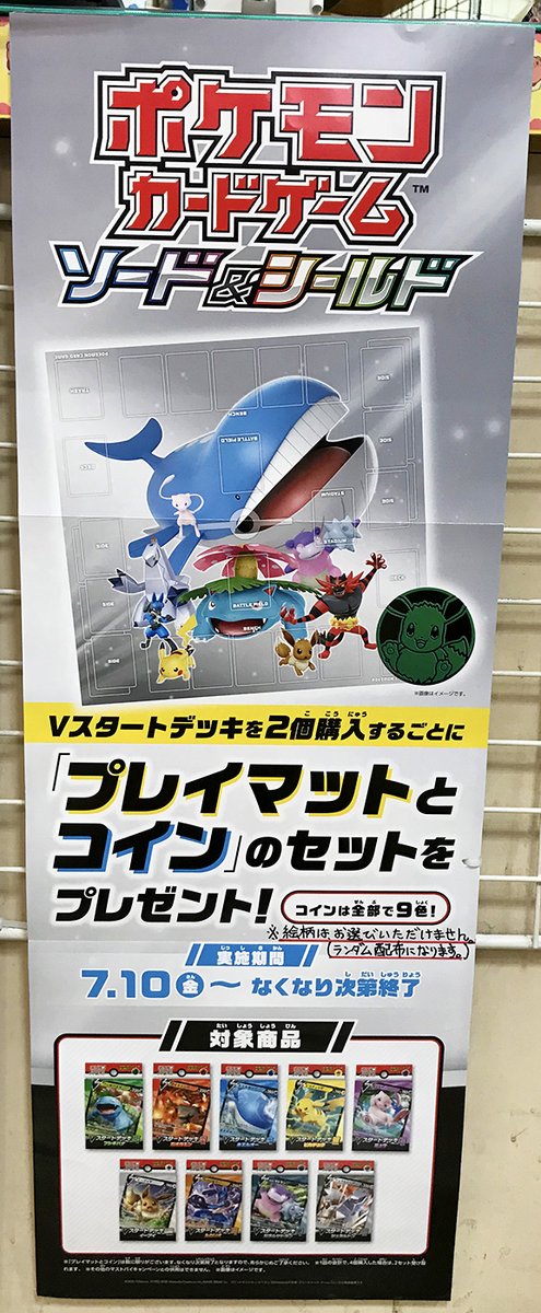 ヤマシロヤ 公式 時短営業中 Twitterren ３階売場に新入荷 ポケモンカードゲーム ソード シールド Vスタートデッキ 9種 各500円 税 プレイマットとコイン セットプレゼントキャンペーンも実施中 ヤマシロヤ ３階売場直通 03 31 2405 ポケカ