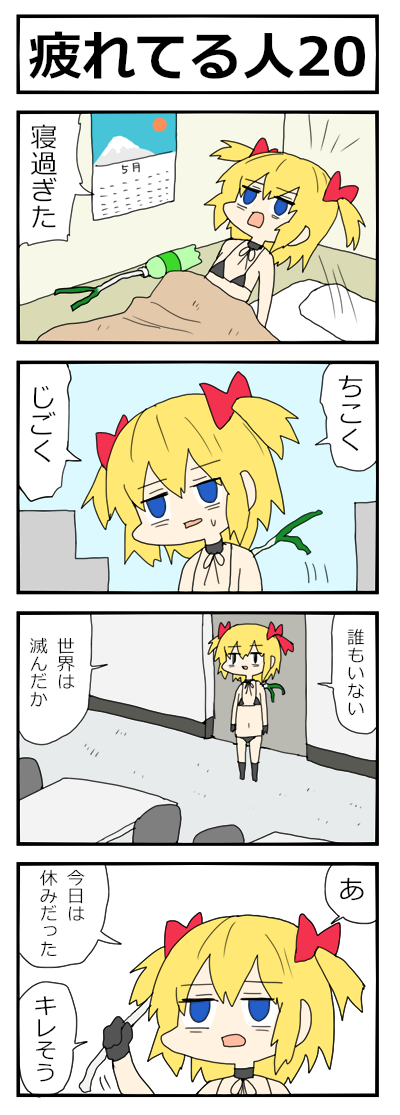 疲れてる人20 https://t.co/71eXDpXAOH 