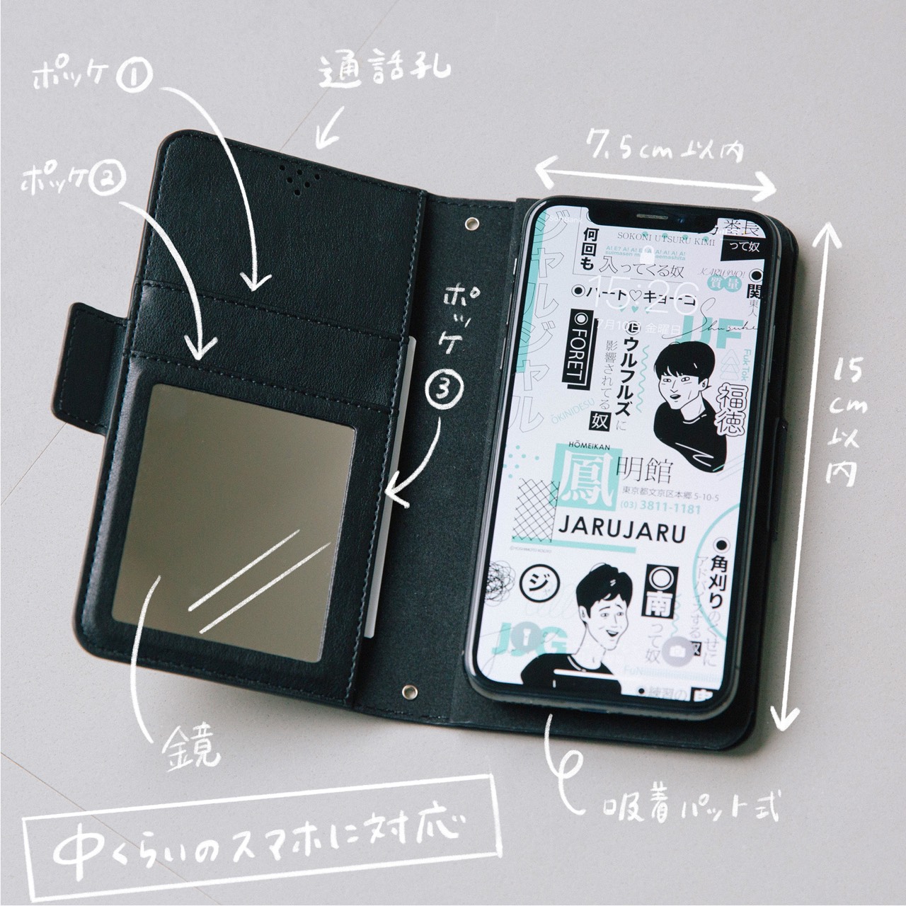 ジャルジャル スマホケース