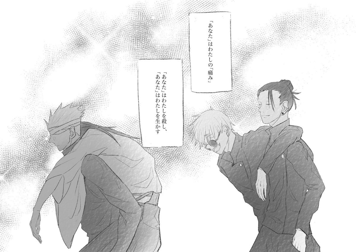 嬉々 Na Twitterze やわい傷 夏油傑 五条悟 台詞と構図は喰種から T Co Hmoqsrjiet Twitter