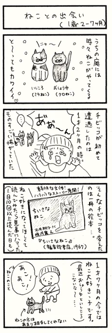 ねことの出会い(1歳2〜7ヶ月) #育児漫画 #育児絵日記 #4コマ漫画 #1歳 #ねこ #猫のいる暮らし 