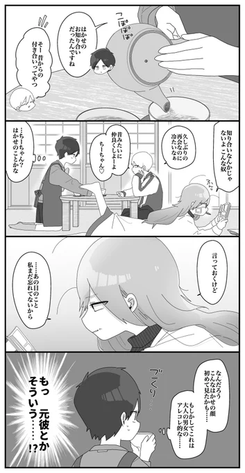 ミライくんvs不審者vsはかせ(2/2) 