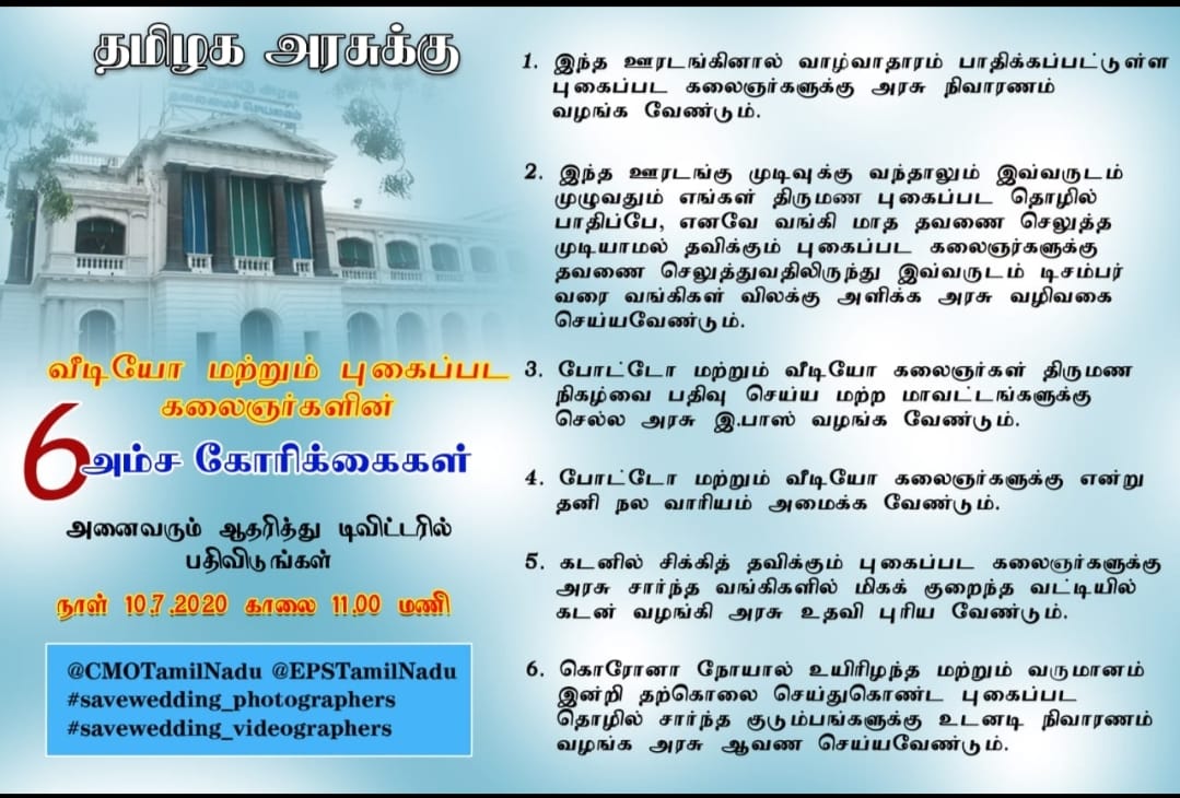 RubeshK23185869's tweet photo. Request for Tamilnadu Government to Grant 6 features demand of wedding photographers

@CMOTamilnadu @EPSTamilnadu
#SaveWedding_Photographers
#SaveWedding_Videographers https://t.co/mPbiqfkm8v