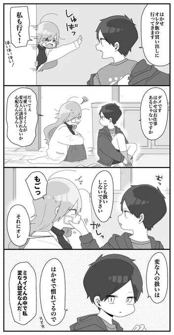 ミライくんvs不審者vsはかせ(1/2) 