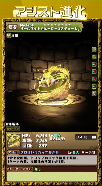 パズドラ攻略@Game8 on X