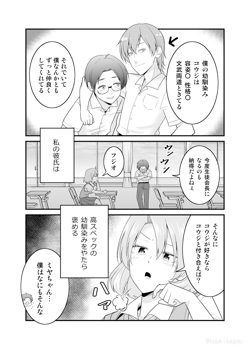 【創作漫画】高スペックの友人をやたら褒める自信の無い彼氏とモヤモヤする彼女 