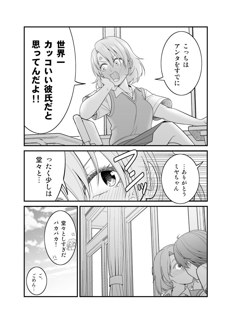 【創作漫画】高スペックの友人をやたら褒める自信の無い彼氏とモヤモヤする彼女 