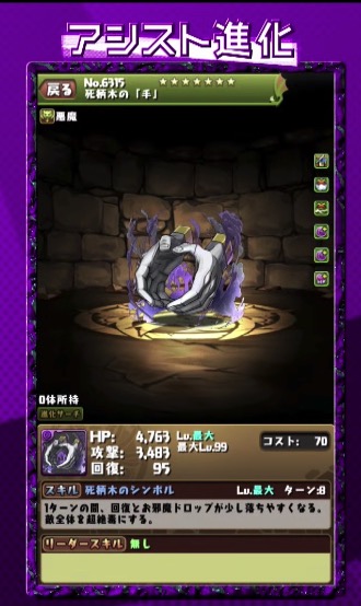 パズドラ攻略班 Appmedia 死柄木 パズドラ