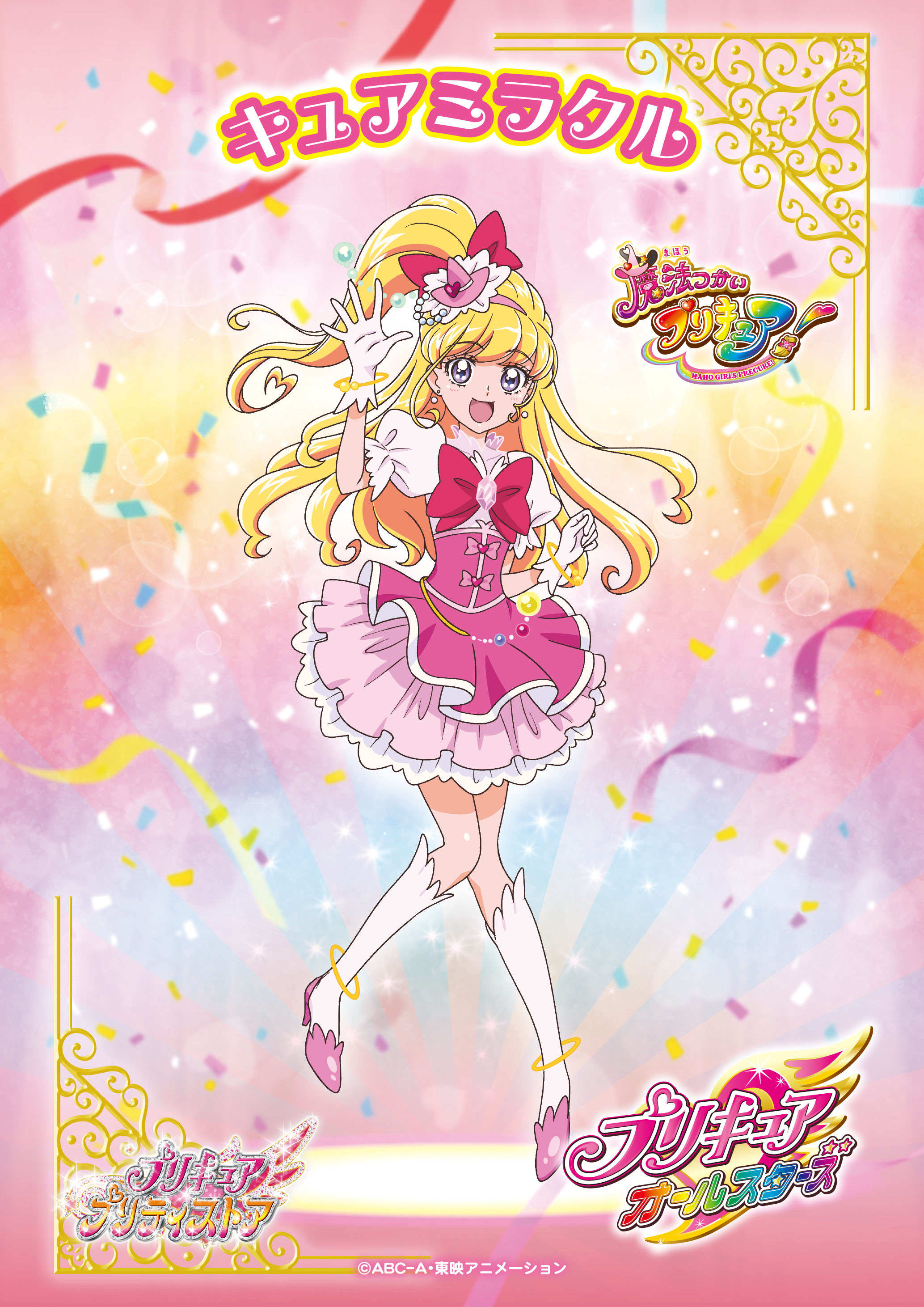 プリキュア プリティピックアップ キュアミラクル アクリルスタンド