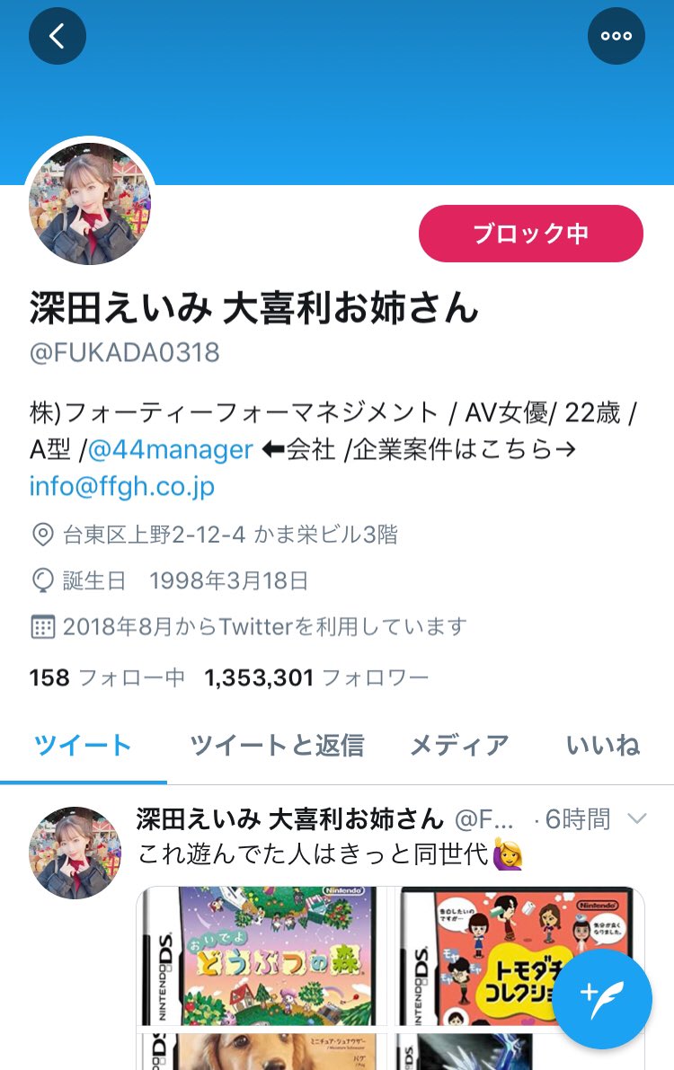 ギュウひ Pa Twitter Av女優の深田えいみ Twitterに沸くふぁぼリツ稼ぎばっかしてるff比が過剰な二次元イケメンアイコン じゃん 終わりだろ