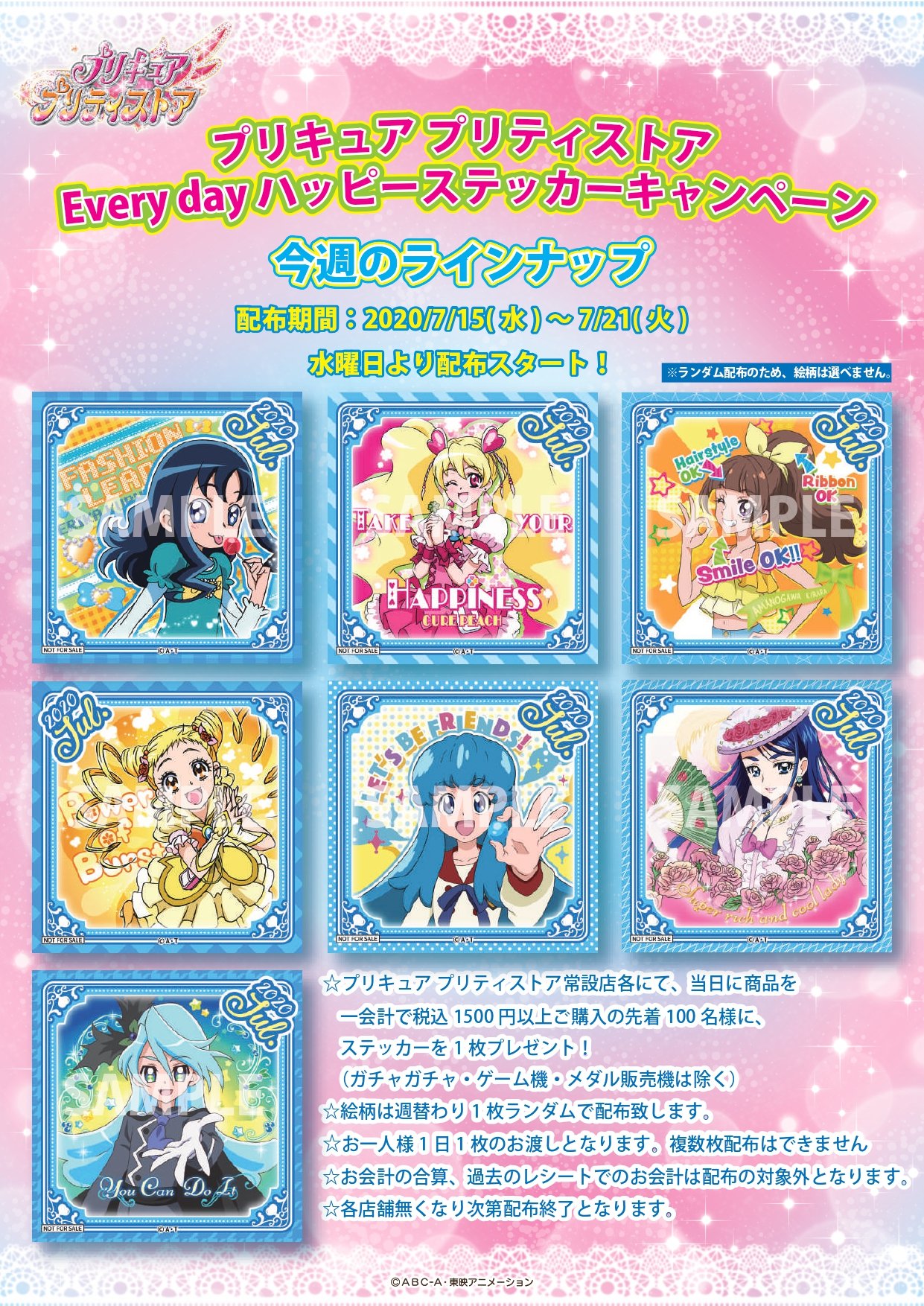 プリキュア　Every day ハッピーステッカー　24枚セット プリキュア プリティストア on X: 