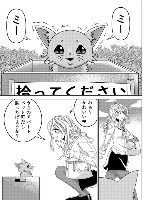 捨て猫拾ったら大変なことになった

#創作漫画 #漫画が読めるハッシュタグ 