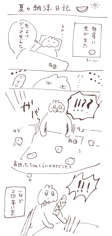 日記です(虫が出ます? 