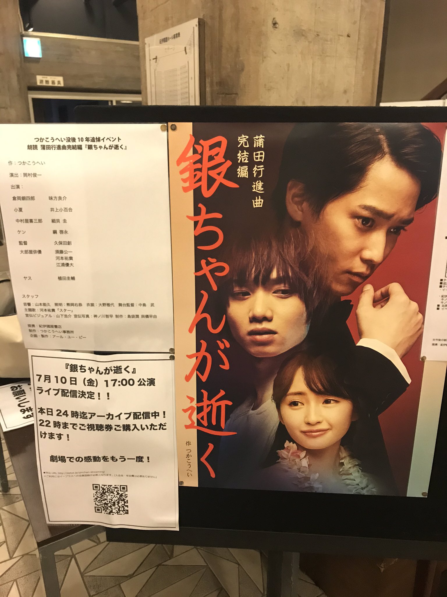 江浦 優大 銀ちゃんが逝く初日でした 配信及びご観劇いただきありがとうございました 7月10日という大切な日にできたこと嬉しく思います 銀ちゃんが逝く
