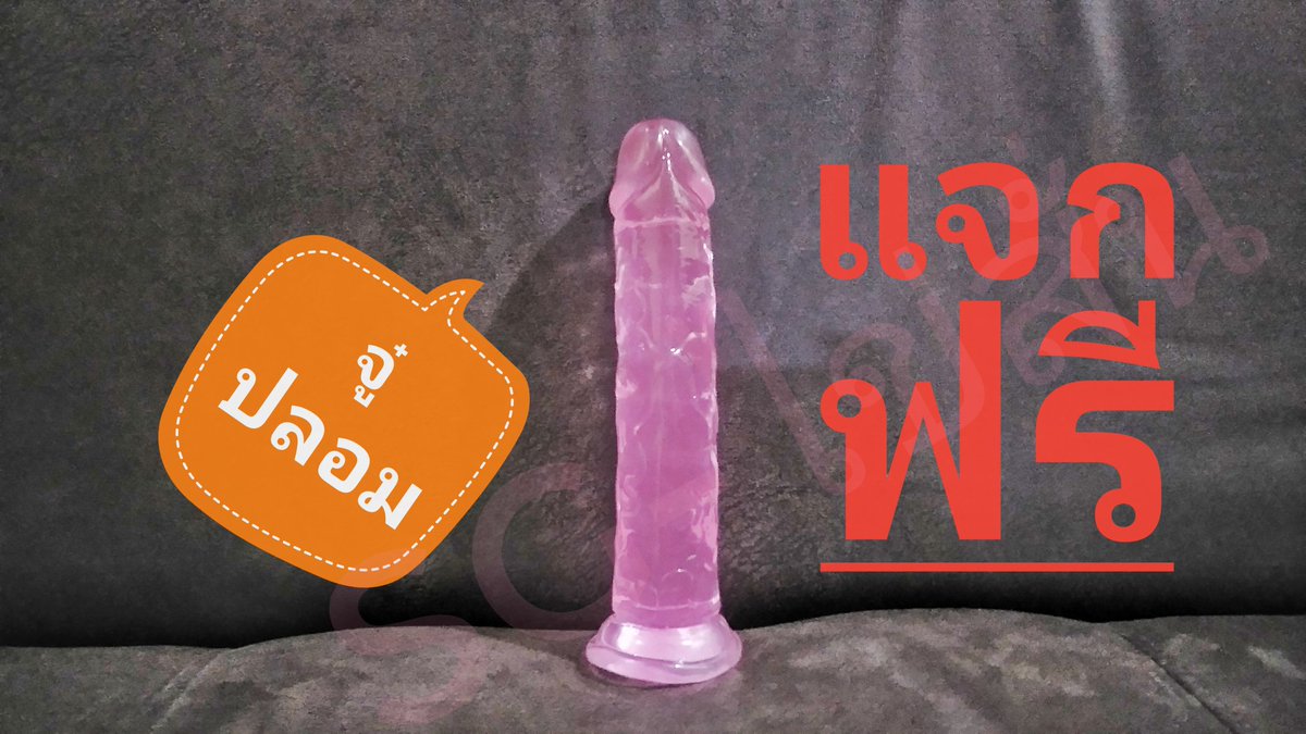 🎉🎉แจกฟรี🎉🎉ี จู๋ปลอม เพียงแค่ กดหัวใจ+รีทวิต💓 🔁 ประกาศผลวันที่ 15 กรกฎาคม 63 เวลา 21.00 น.  ขอให้ทุกคนโชคดีครับ🎊🎊
 
#เสียวหี #sextoy #เซ็กทอย #เซ็กส์ทอย #ของเล่นเสียว   #เซ็กทอยราคาถูก #เงี่ยน #ไข่สั่นไร้สาย #ไข่สั่น #จู๋ปลอม #ควยปลอม #ดิลโด้