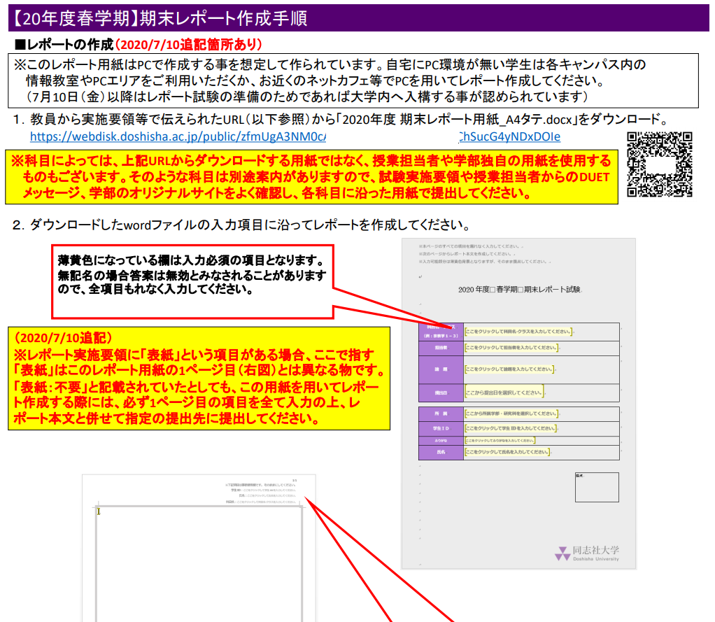 同志社生向け情報メディア Penmark 重要 期末レポート作成時は 各科目で 期末レポート用紙 をダウンロードする必要があります なお 実施要領に 表紙 の項目がある場合の表紙と このレポート用紙の1ページ目とは別物です 同志社