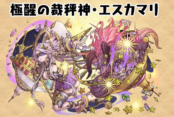 エスカマリ極醒のイラストすきだわ ツイレポ