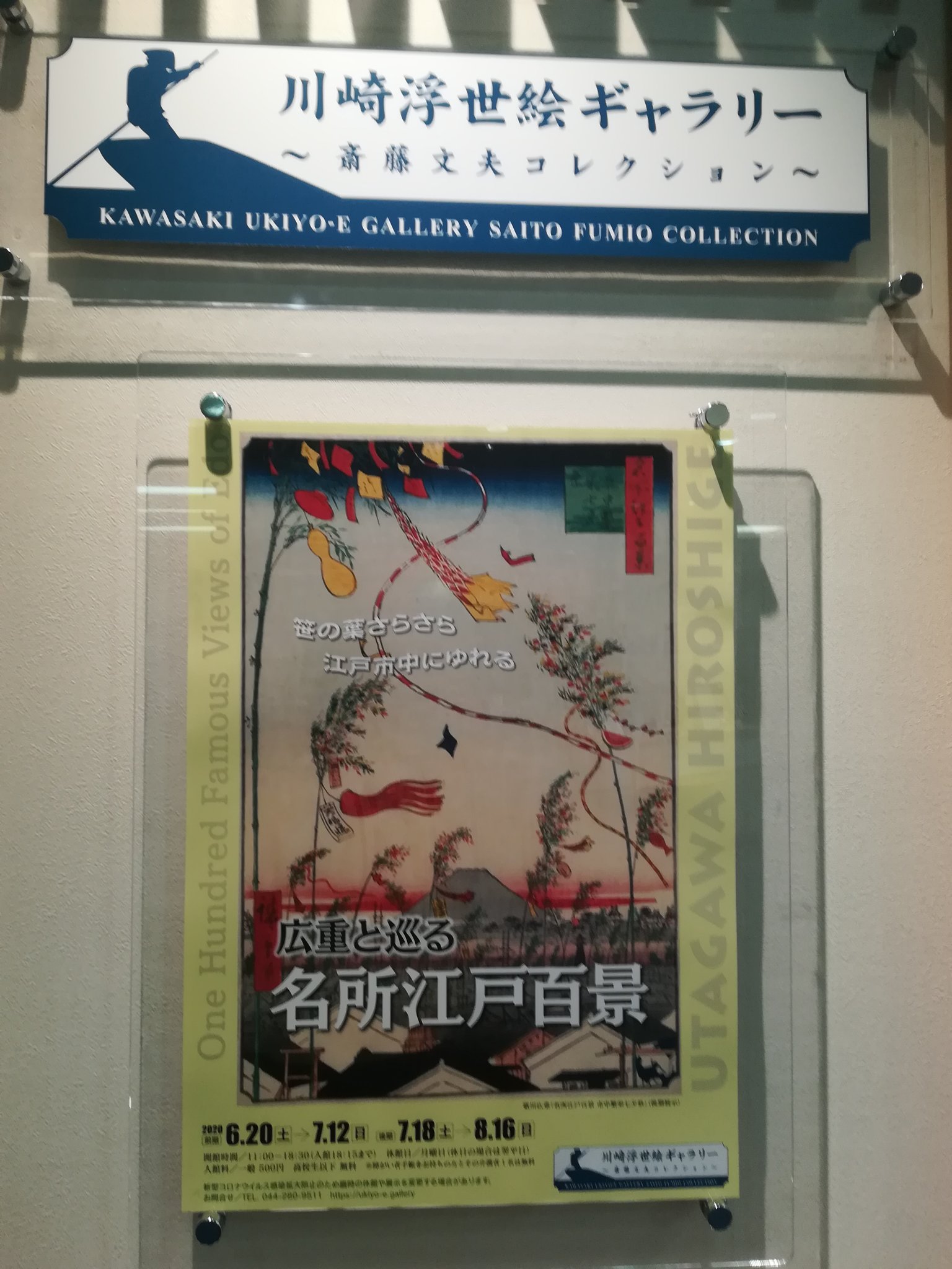 名所江戸百景 Twitter Search Twitter