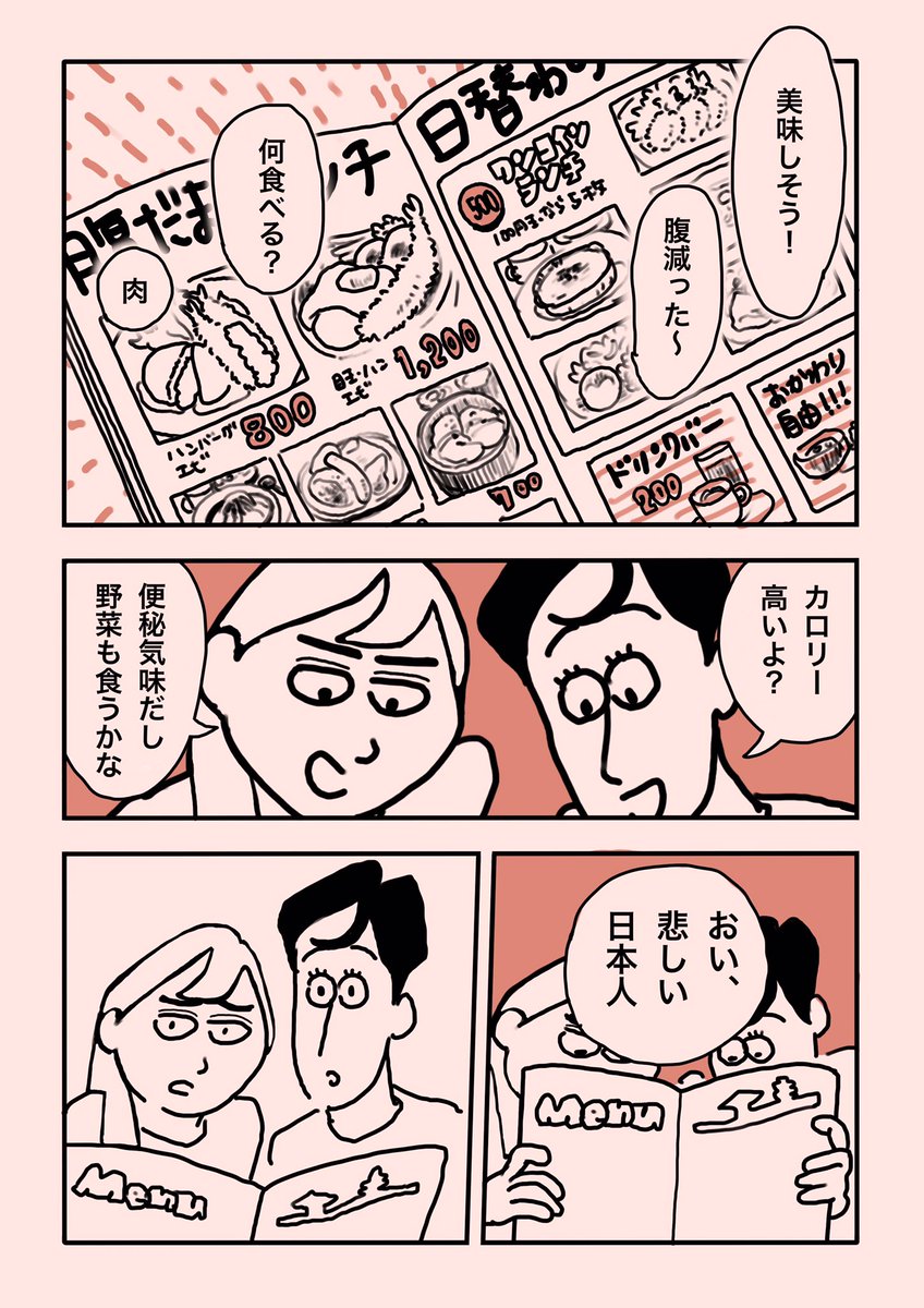 「日本人はなぜキツネにだまされなくなったのか」を読んで、漫画を描きました 