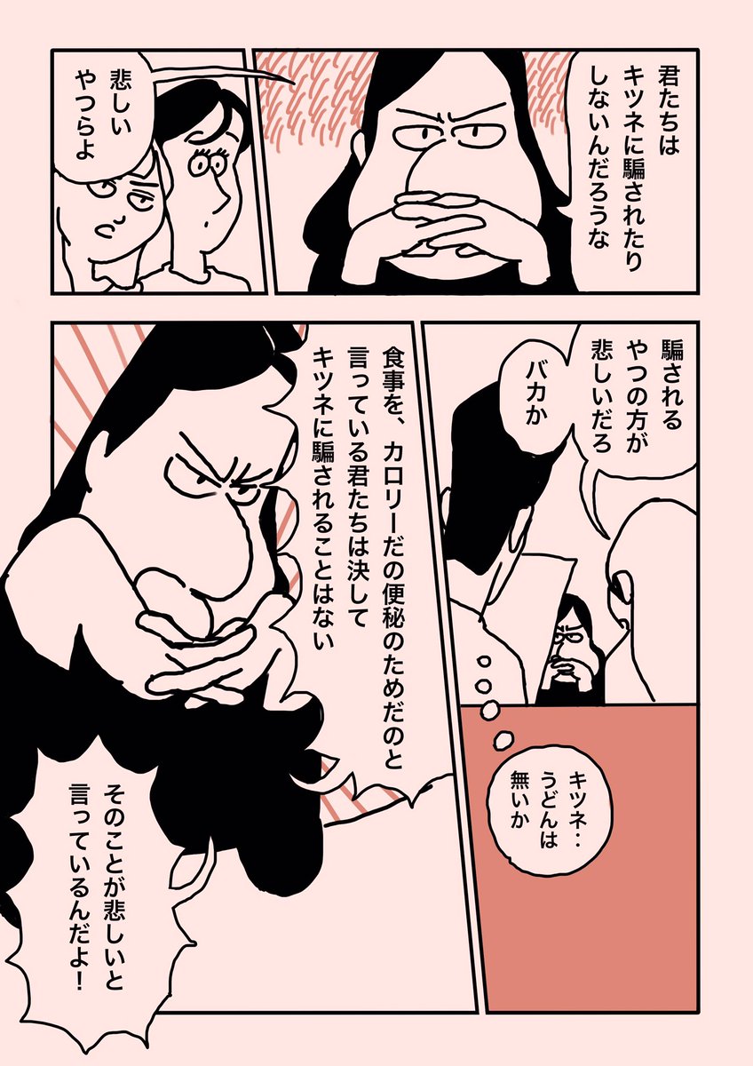 「日本人はなぜキツネにだまされなくなったのか」を読んで、漫画を描きました 